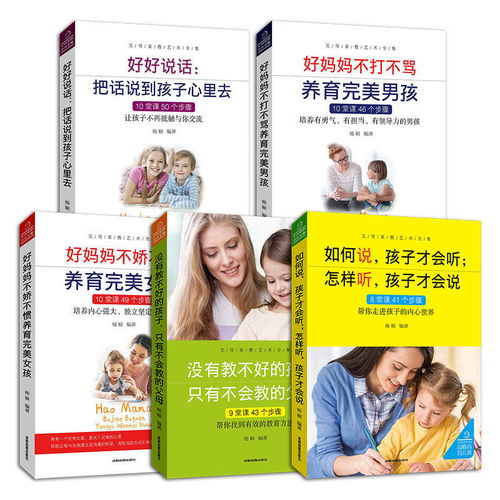 共8册 你就是孩子最好的玩具 不吼不叫培养好孩子樊登读书会推荐