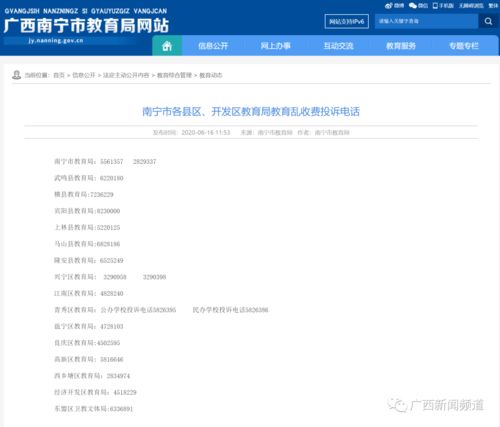 家长们注意了 无证办学违规收费,南宁17家教培机构上黑榜