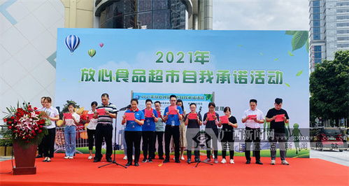 把好质量安全关 南宁5家超市公开做放心食品自我承诺