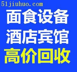 南宁酒店用品回收,酒店宾馆整体回收