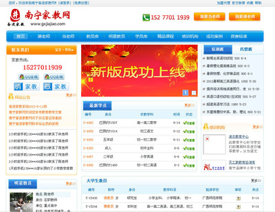 南宁家教网最新版源码,奋进家教,南宁奋进家教,家教网源码新|一淘网优惠购|购就省钱